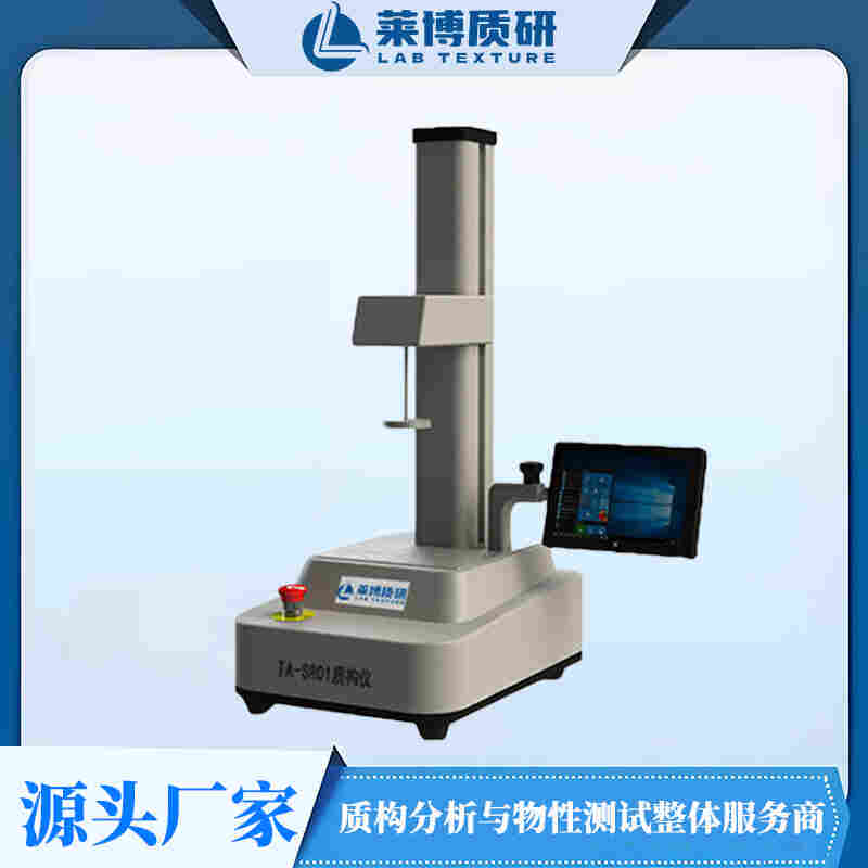 科研型質(zhì)構(gòu)儀物性分析儀