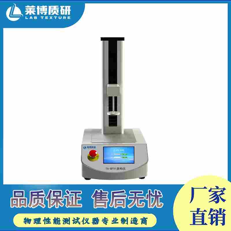 休閑食品酥脆度分析儀