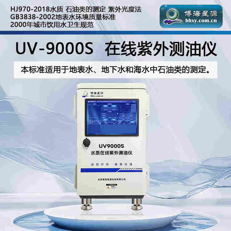 EP9000型在線紅外分光測油儀