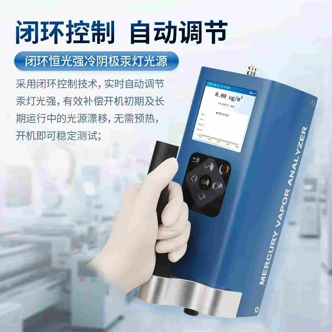 手持式空氣快速測汞儀