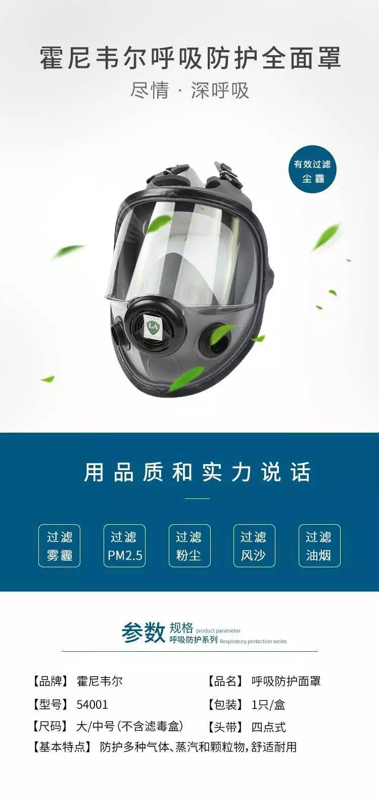 霍尼韋爾54001   5000系列全面罩