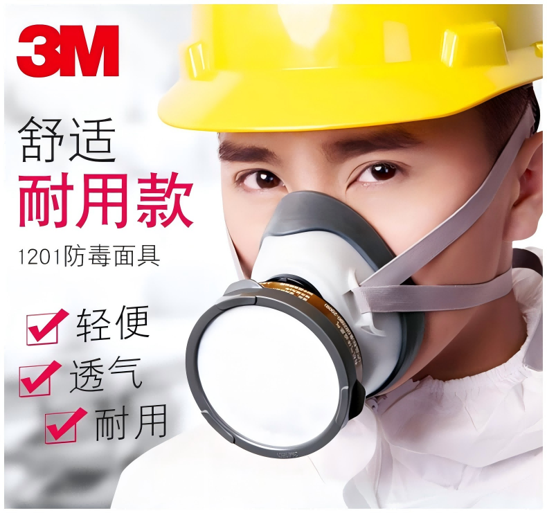 3M1201塵毒呼吸防護(hù)套裝
