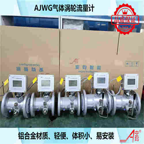 AJWG型气体涡轮流量计DN50测量燃气