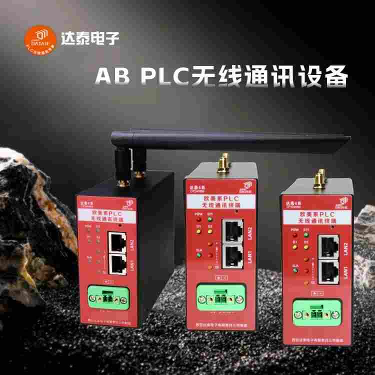 ab plc無線通訊設(shè)備實(shí)現(xiàn)與觸摸屏遠(yuǎn)程數(shù)據(jù)交互 