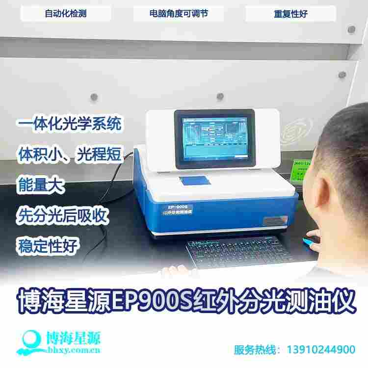 懸浮油含量紅外測油儀
