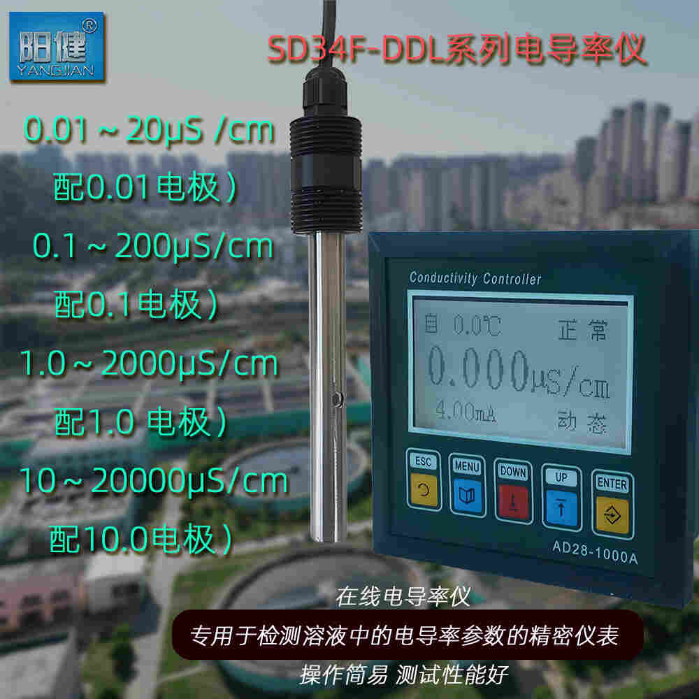 電導率儀高精度TDS電導率儀控制器工業在線純水水處理電導率儀表