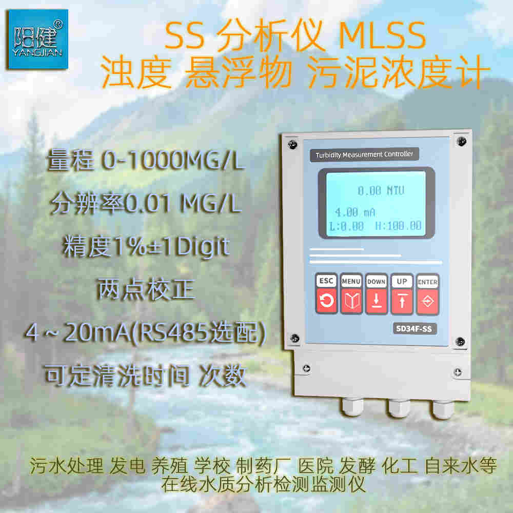 工業(yè)在線濁度儀泳池污水懸浮物濃度測(cè)試儀紙漿濁度分析儀控制器