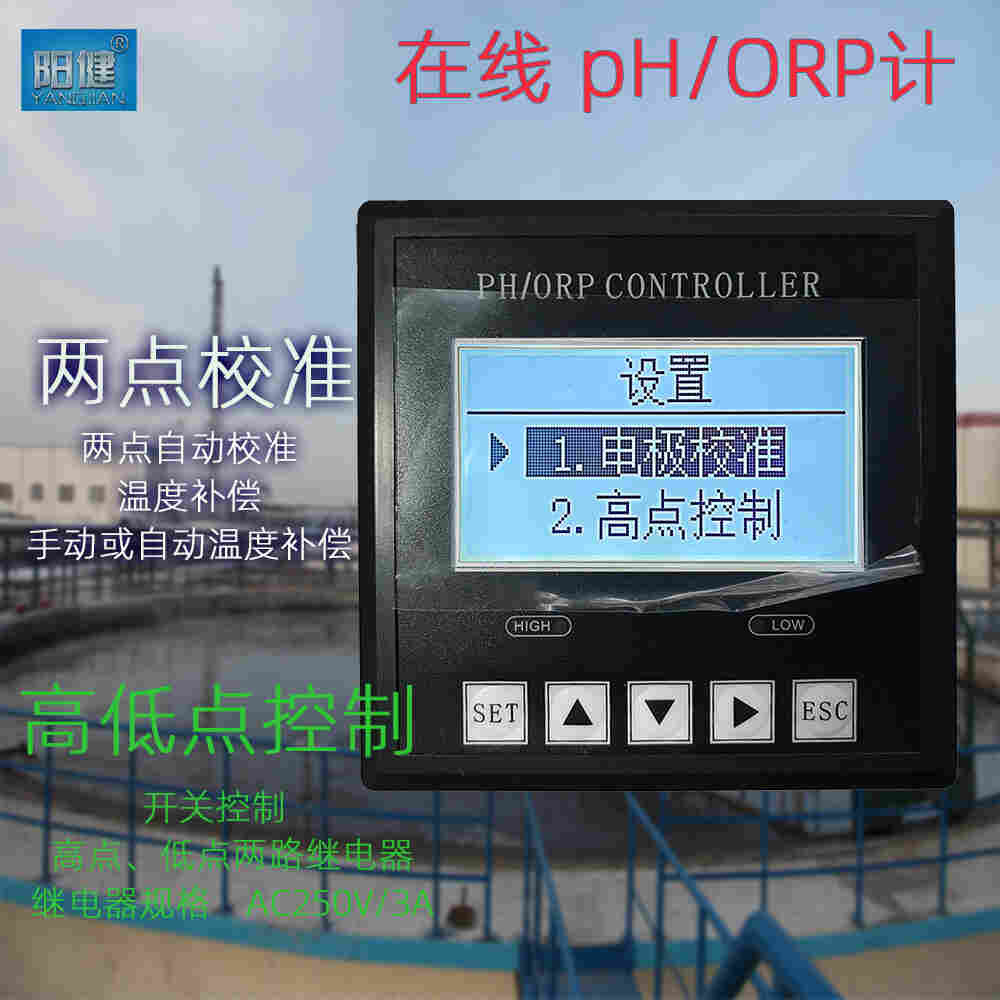 水质在线ph计污废水监测ph电极探头orp测试仪ph酸度计检测控制器