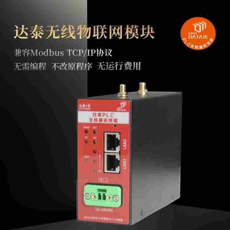 达泰无线物联网传输模块 