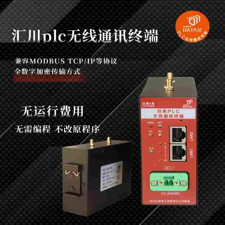 RJ45接口 汇川plc无线tcp通讯 特色定制方案 