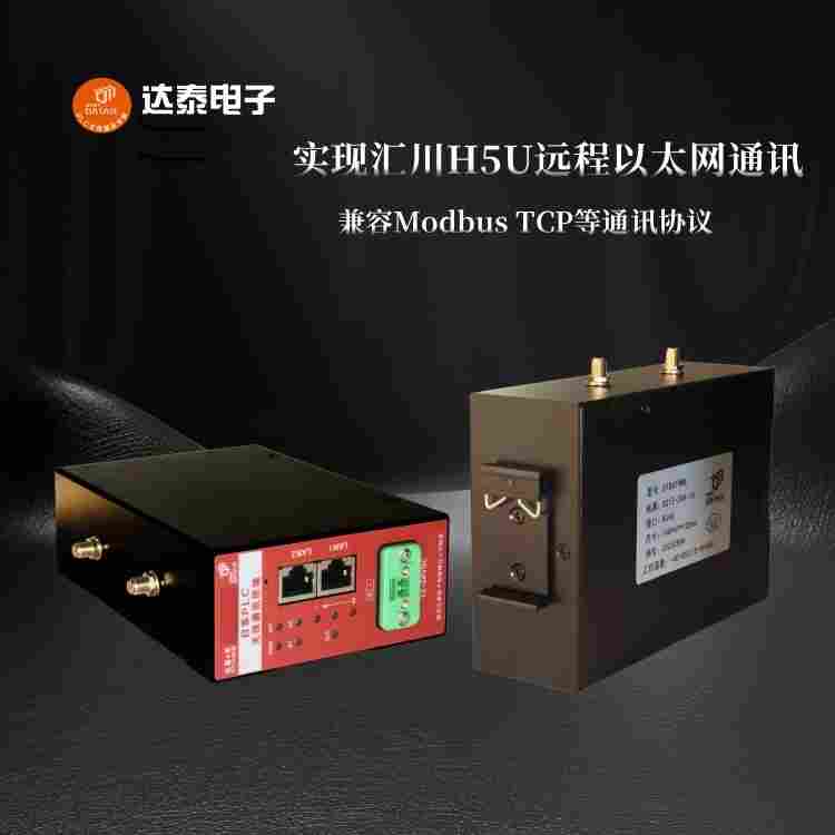 达泰无线物联网传输模块 