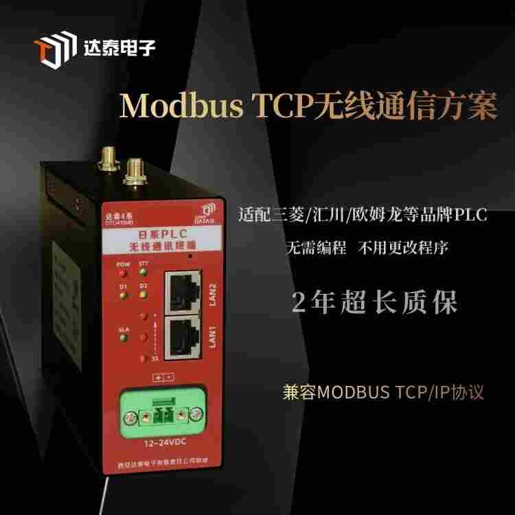 RJ45接口 汇川plc无线tcp通讯 特色定制方案 