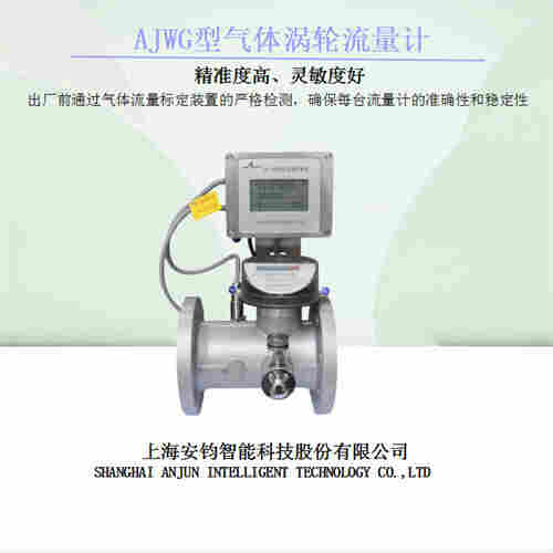 AJWG型氣體渦輪流量計DN200測量燃?xì)? width=