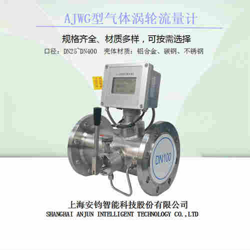 AJWG型氣體渦輪流量計DN250測量燃?xì)? width=