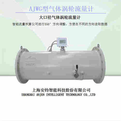 AJWG型氣體渦輪流量計DN400測量燃?xì)? width=