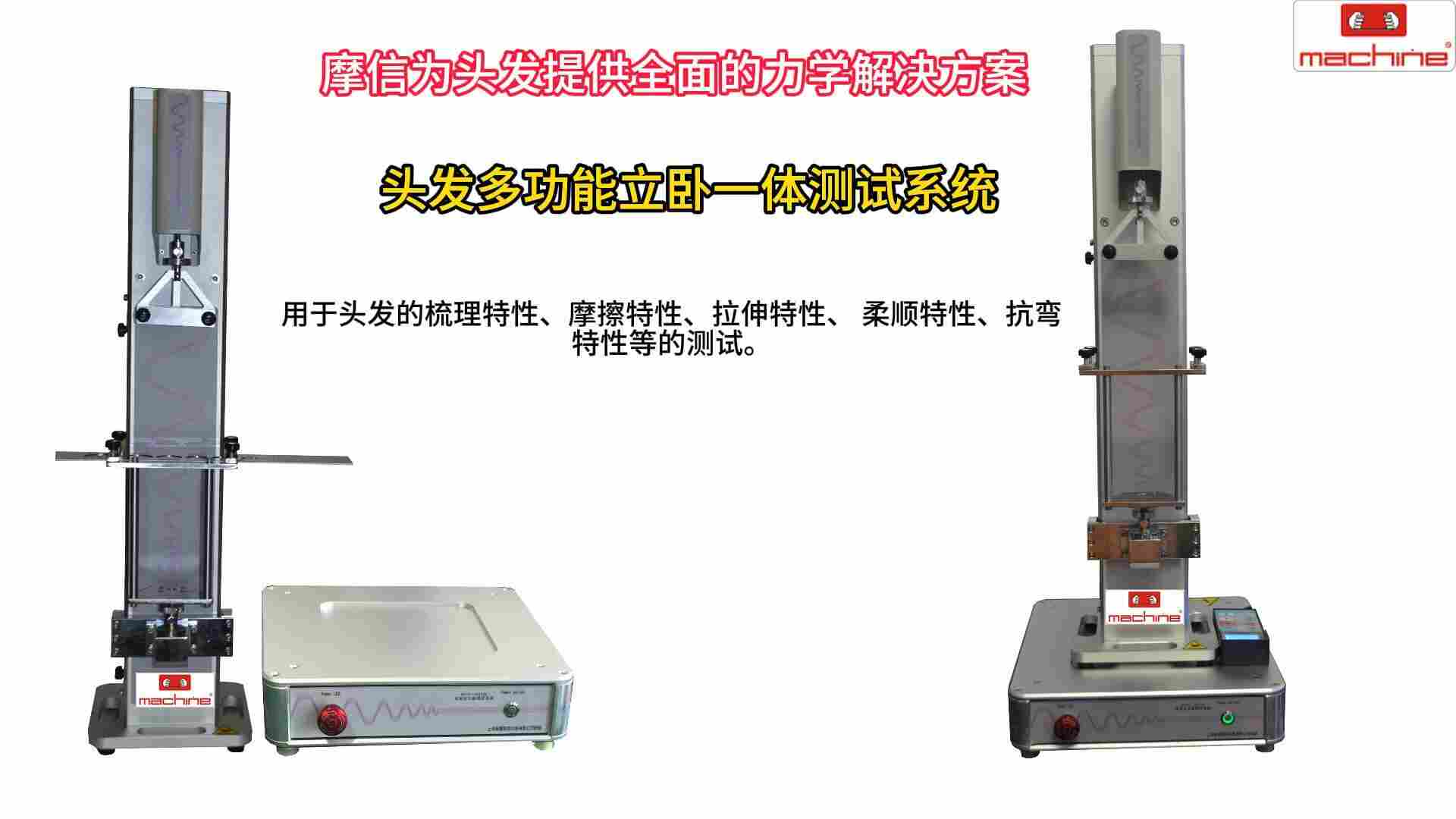 頭發多功能立臥一體測試系統