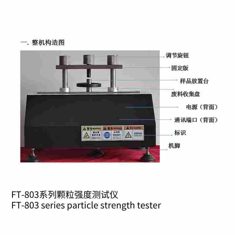 FT-803-1T顆粒強度測試儀
