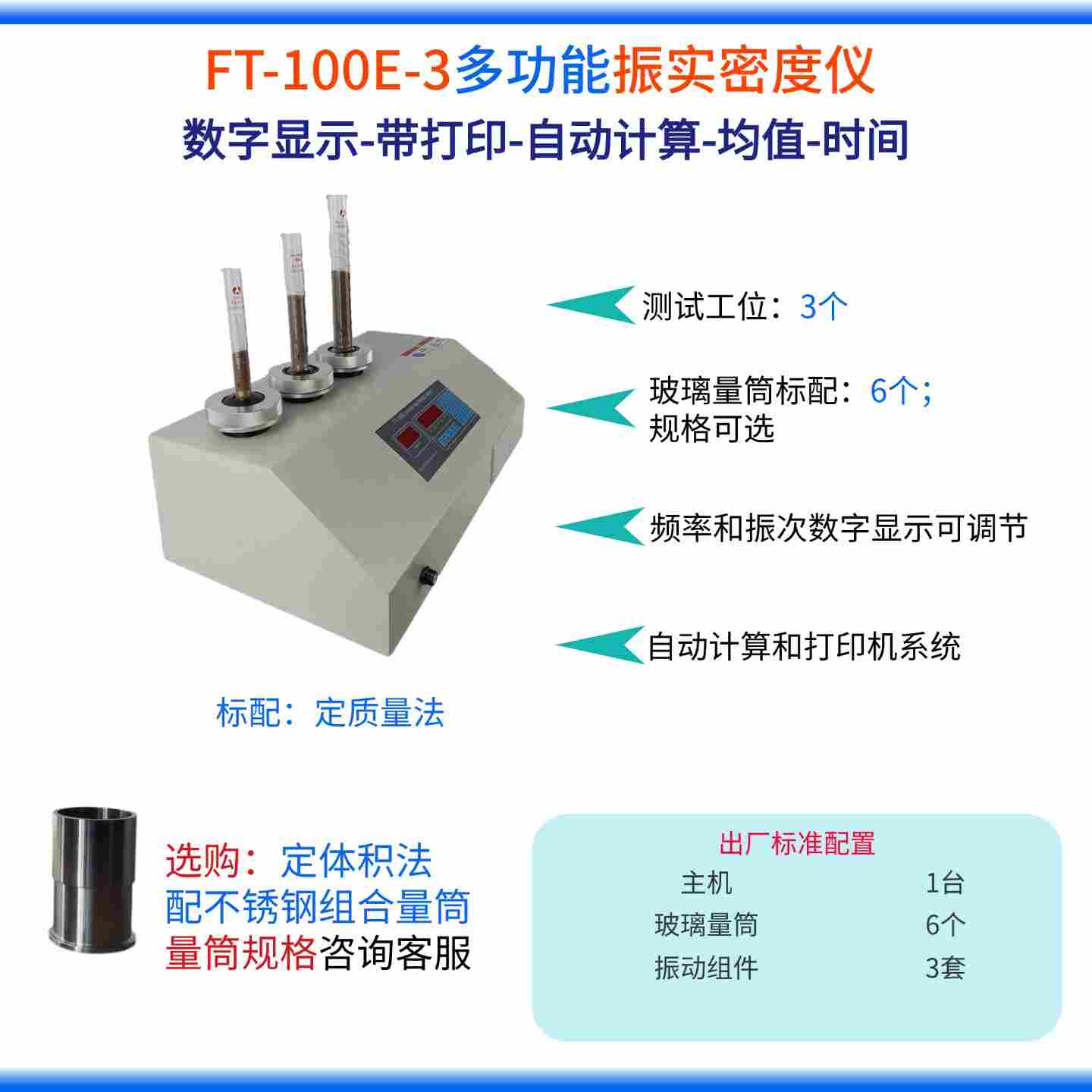 FT-100/SCI-2分子篩堆積密度測(cè)定儀