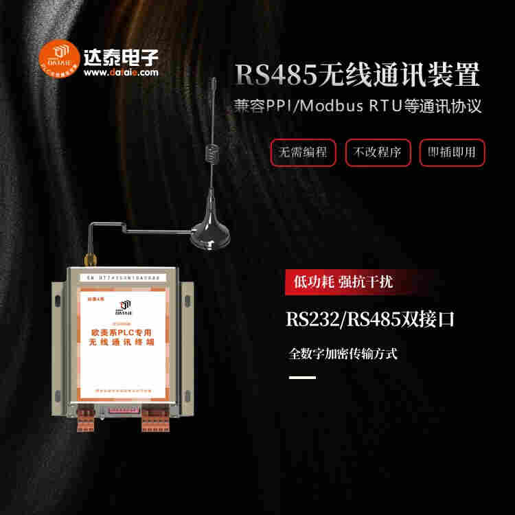 PLC无线控制设备 支持点对点 自组网能力强大