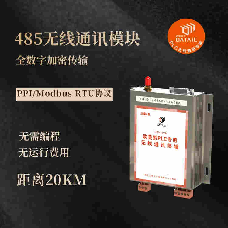 PLC无线控制设备 支持点对点自组网能力强大