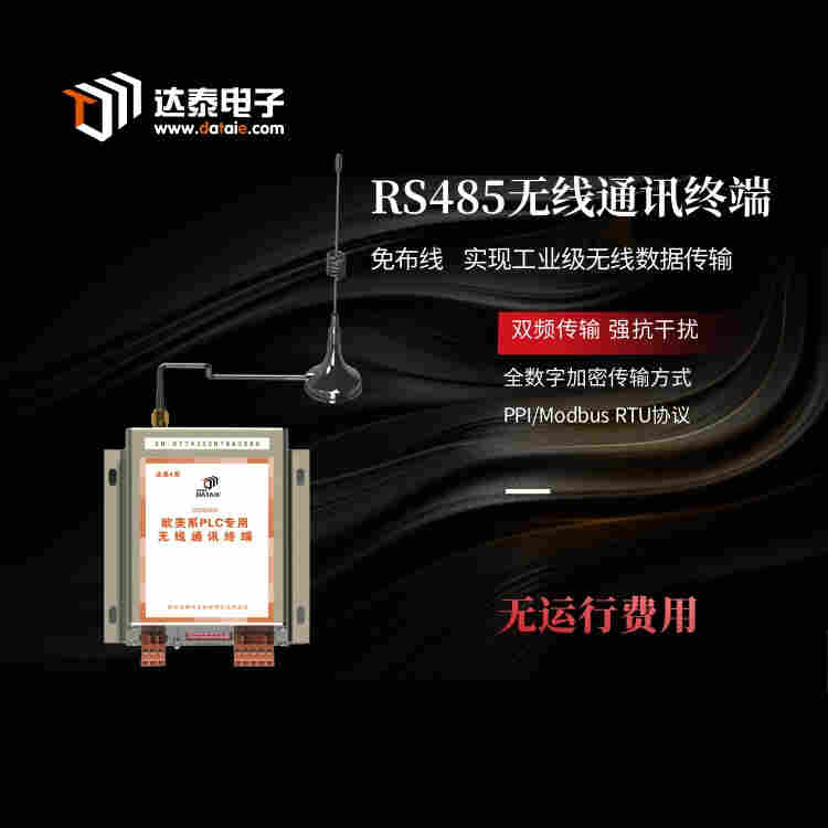 PLC无线控制设备 支持点对点自组网能力强大