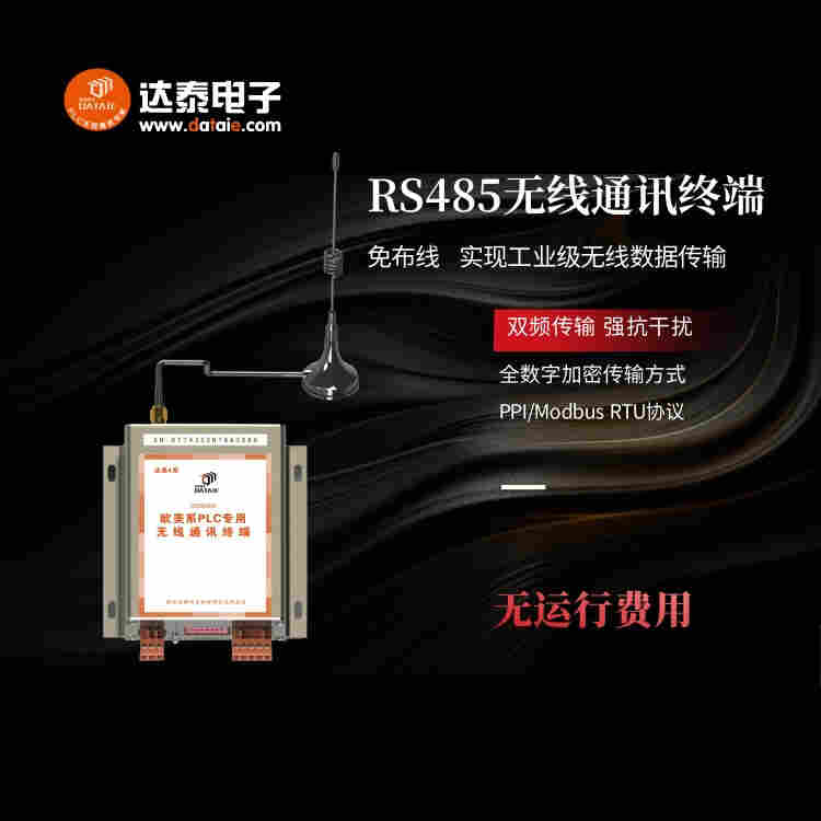 达泰PLC无线控制终端   MODBUS RTU协议