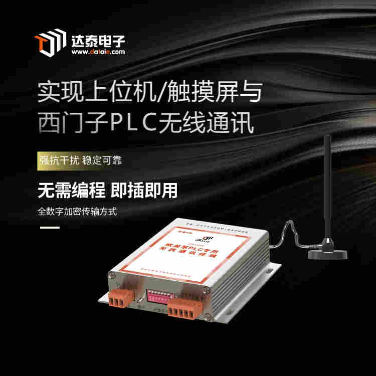 达泰PLC无线控制终端   MODBUS RTU协议