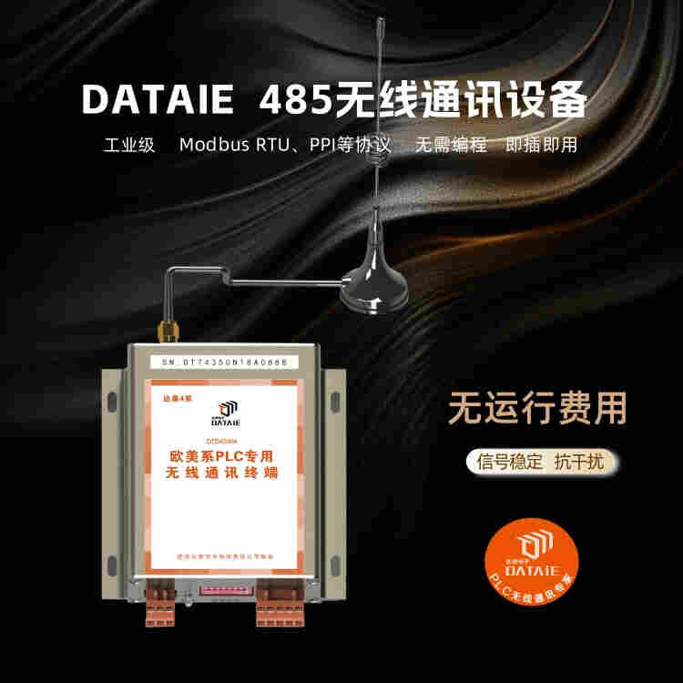 PLC无线控制设备 支持点对点自组网能力强大