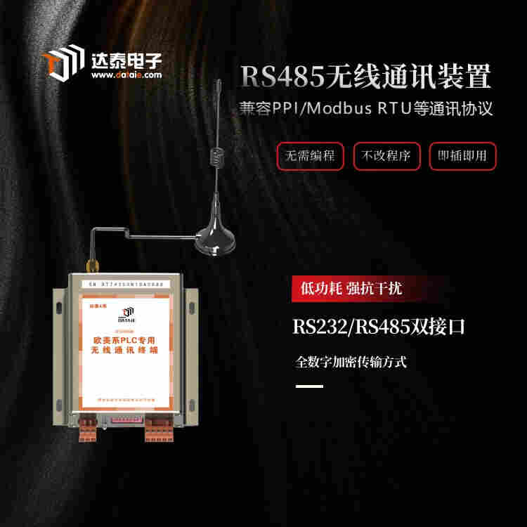 PLC无线控制设备 支持点对点自组网能力强大