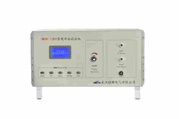 NDCF-12KV雷電沖擊試驗機