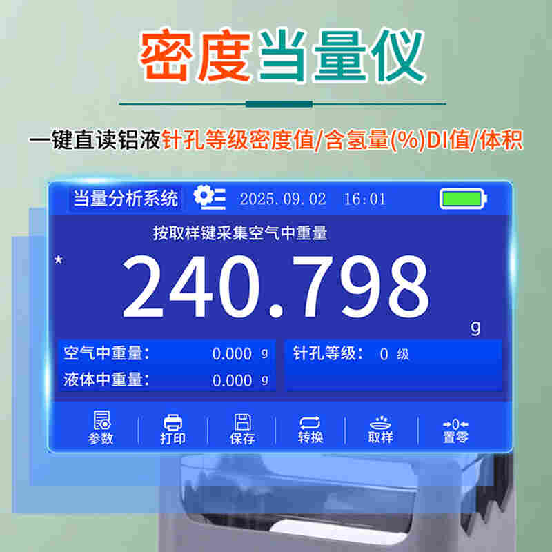 铝液密度当量仪便携式铝熔体氢气含量检测仪炉前快速铝块测氢仪
