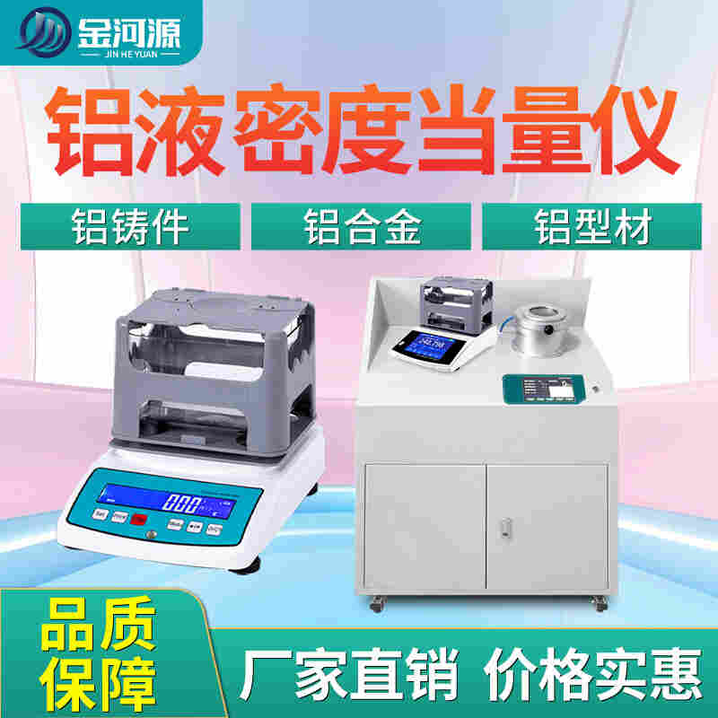 铝液密度当量仪便携式铝熔体氢气含量检测仪炉前快速铝块测氢仪