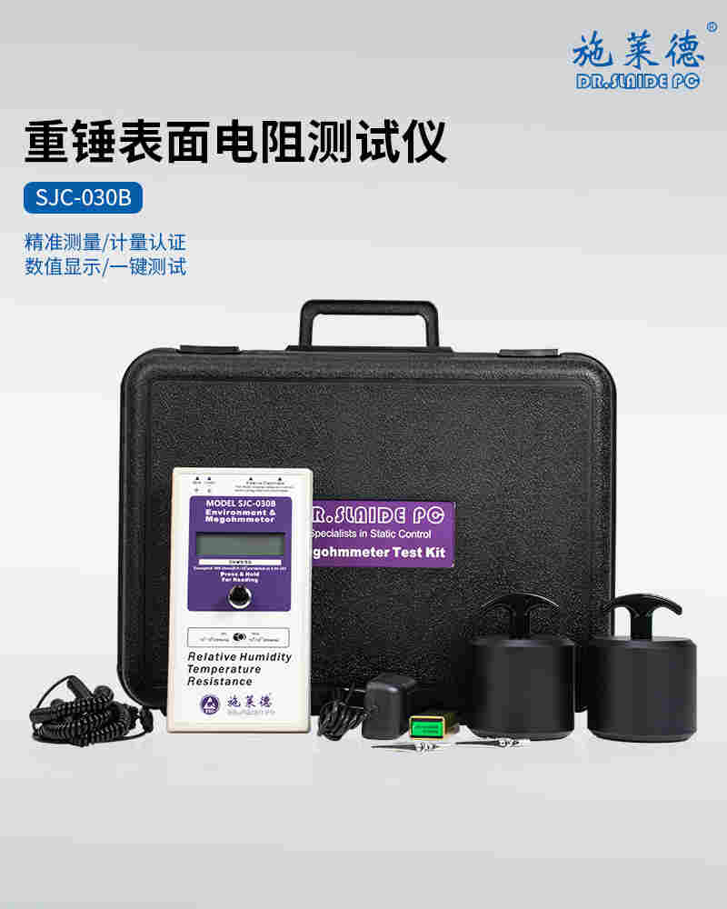 供应SJC-030B重锤式表面电阻测试仪