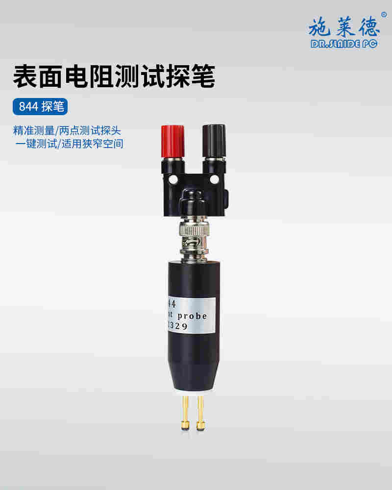 供应844两点测试电极