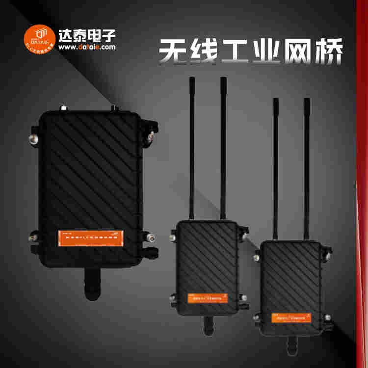 达泰户外以太网无线终端采用全向天线 