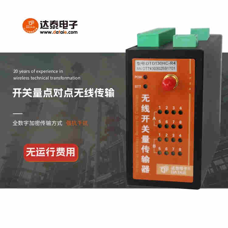 PLC无线开关量模块 提供1-4路输入输出信号 指示灯同步显示状态