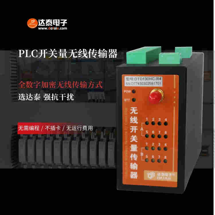 PLC无线开关量模块 提供1-4路输入输出信号 指示灯同步显示状态