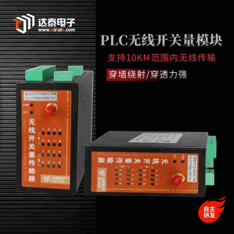 PLC无线开关量模块 提供1-4路输入输出信号 指示灯同步显示状态
