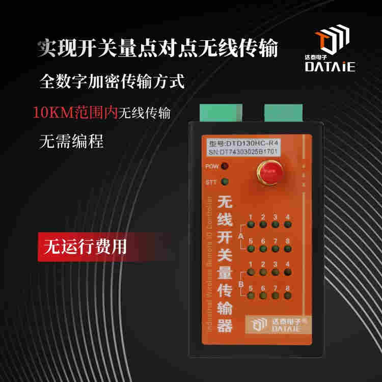PLC无线开关量模块 提供1-4路输入输出信号 指示灯同步显示状态