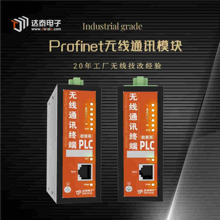 工业无线Profinet网关 自带数据存储缓存功能的CPU