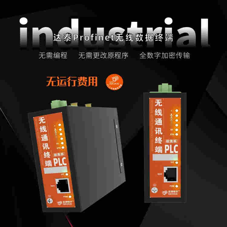Profinet无线通讯模块 采用MIMO-OFDM技术 