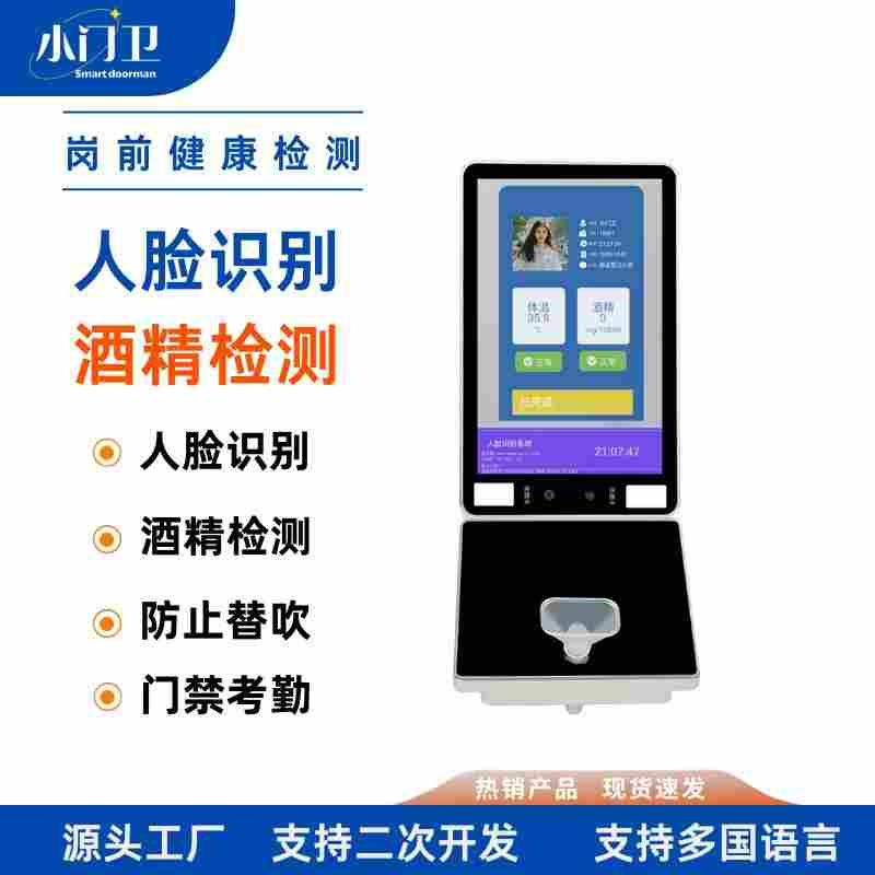 防代吹動(dòng)態(tài)識(shí)別人臉門(mén)禁系統(tǒng)單位崗前考勤機(jī)