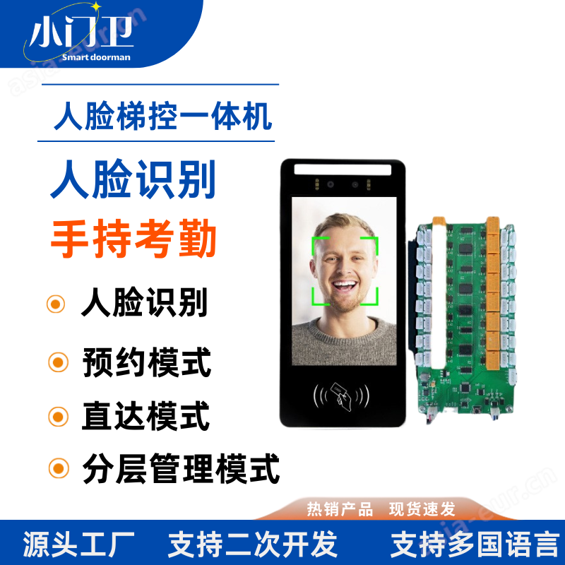 小門(mén)衛(wèi)人臉識(shí)別梯控電梯施工直達(dá)分層終端機(jī)