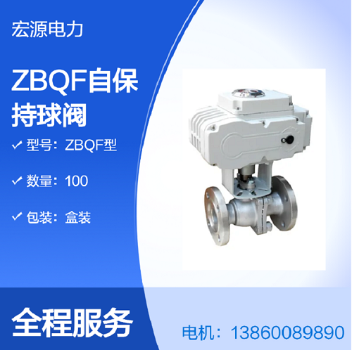 防水型 ZBQF 自保持球閥 水輪機(jī)冷卻制動(dòng)氣系統(tǒng)電動(dòng)球閥