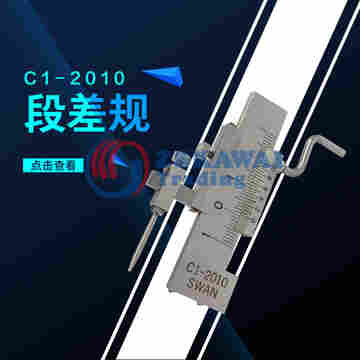 日本SWAN段差规C1-2010面差尺游标卡尺测量工具