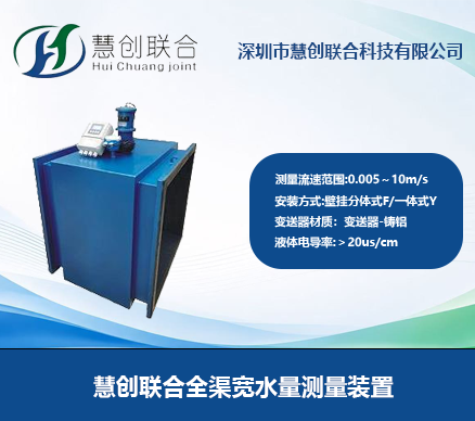 全渠宽水量测量装置