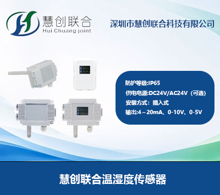 温湿度传感器
