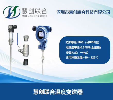 温度变送器