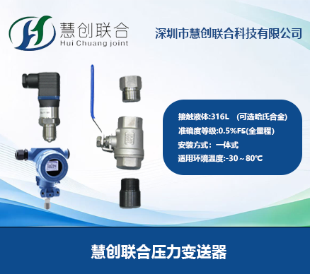 压力变送器