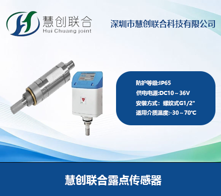 露点传感器